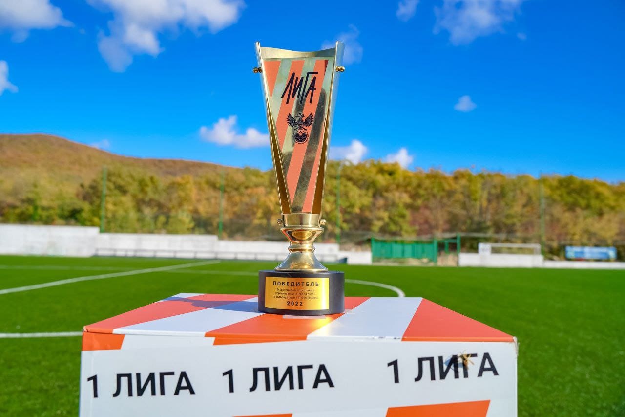 Финал I Лиги в Новороссийске